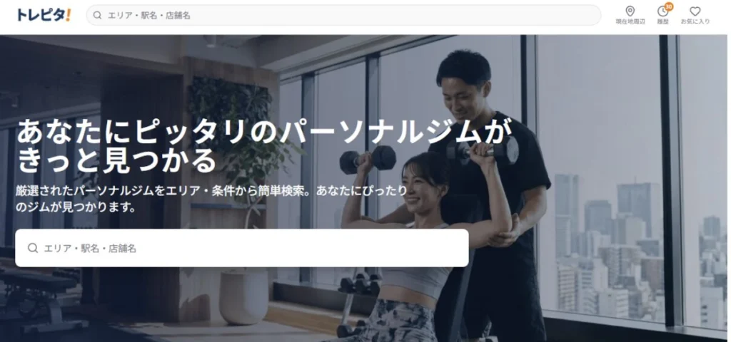 パーソナルジムの比較サイト「トレピタ！」