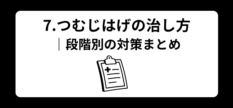 大学生　薄毛　７