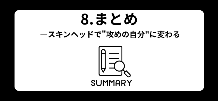 スキンヘッド　8