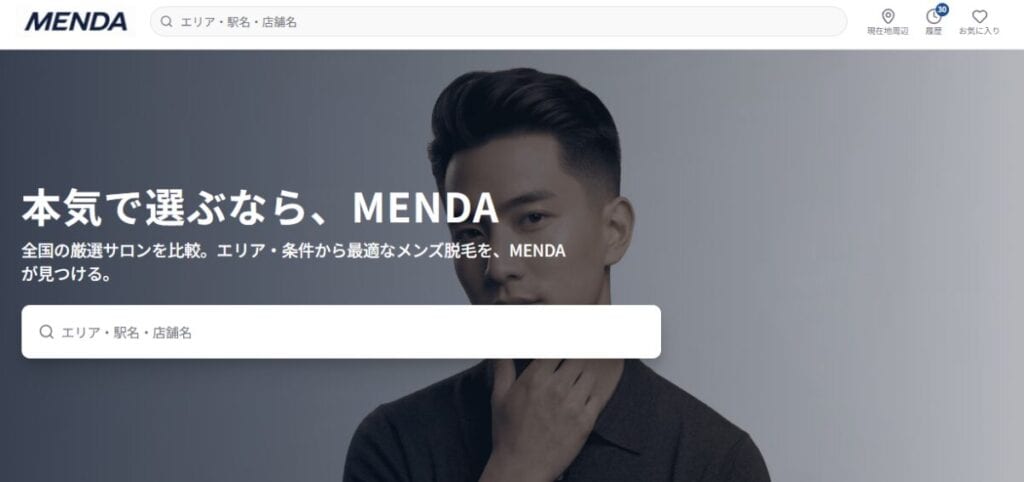 メンズ脱毛の比較サイト「MENDA」