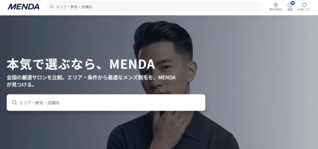メンズ脱毛の比較サイト「MENDA」