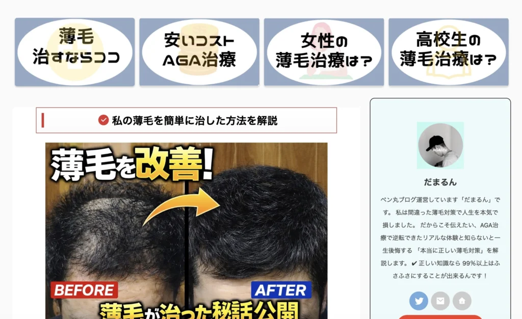 ペン丸ブログ