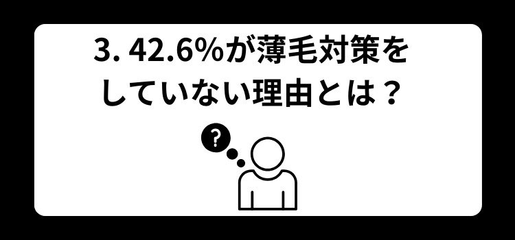 薄毛独自調査　３