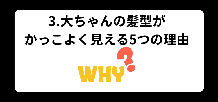 Yahoo!ニュースで話題の「大ちゃん」　３