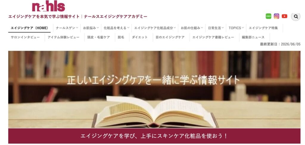 ナールスエイジングケアアカデミー