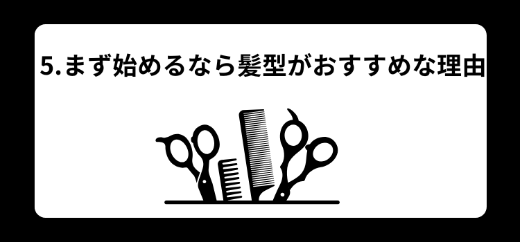 薄毛　悩み　５
