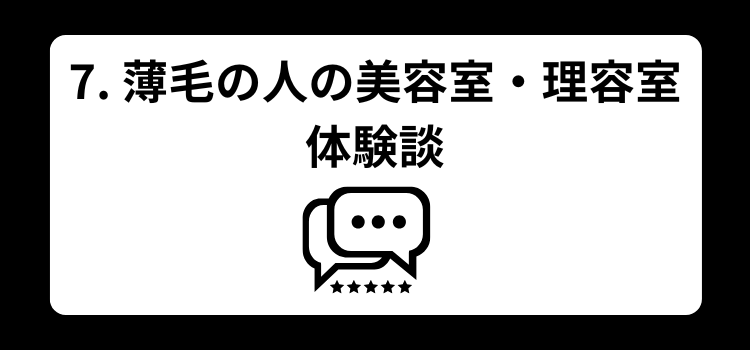 理容室　おすすめ　７