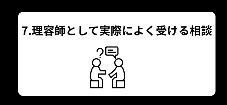 薄毛　悩み　７