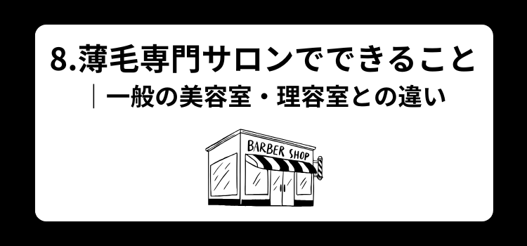 薄毛独自調査　８