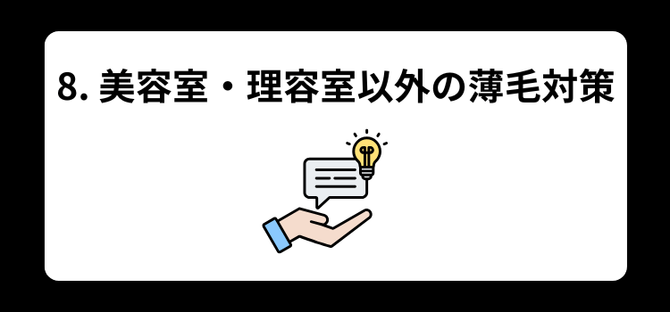 理容室　おすすめ　８