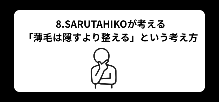 薄毛　悩み　８