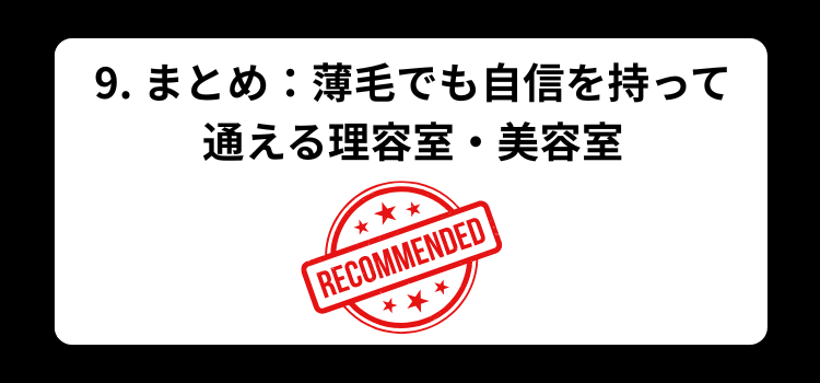 理容室　おすすめ　９