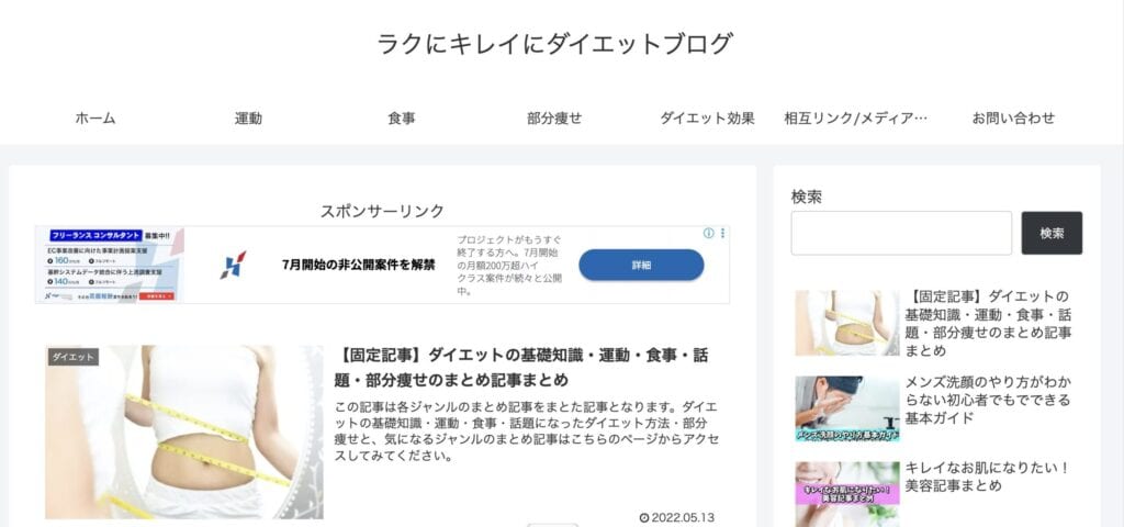 ラクにキレイにダイエットブログ