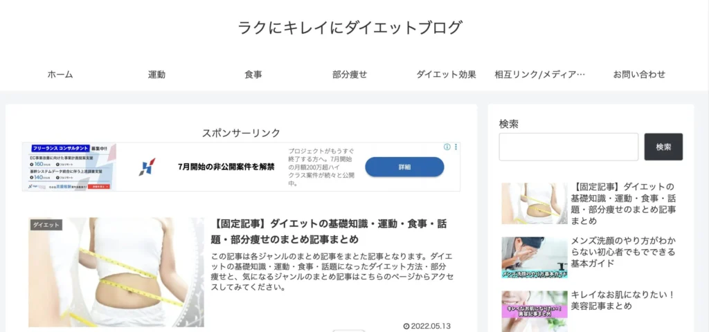 ラクにキレイにダイエットブログ