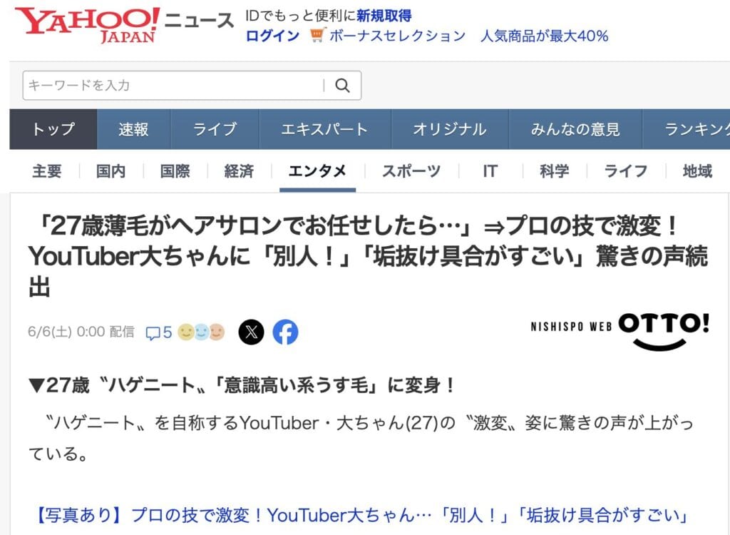 Yahoo!ニュース