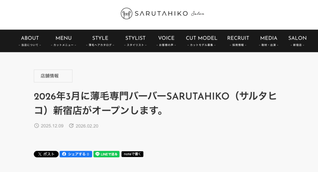 SARUTAHIKO 新宿店オープン