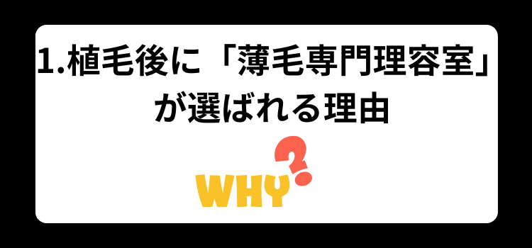 植毛後　薄毛専門理容室　１