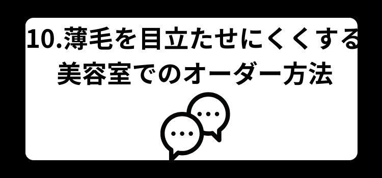 美容室 恥ずかしい 10