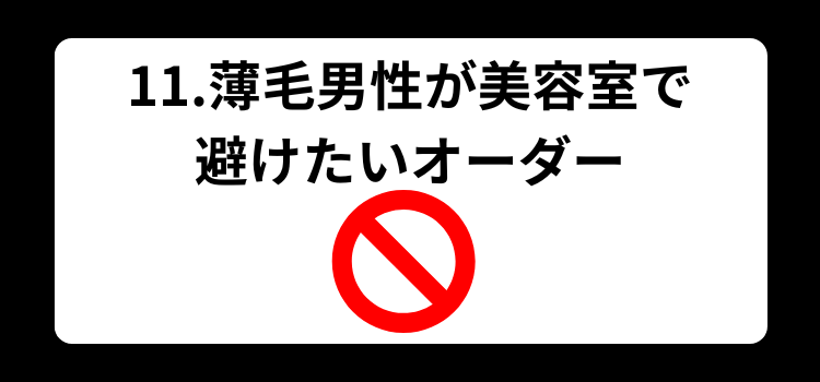 美容室 恥ずかしい 11