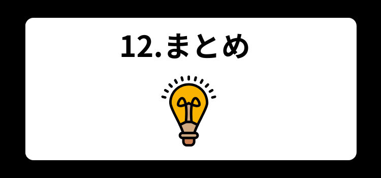 植毛後におすすめ 12