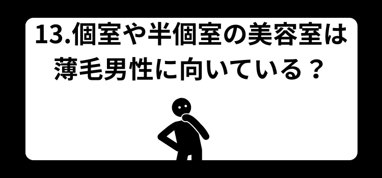 美容室 恥ずかしい 13