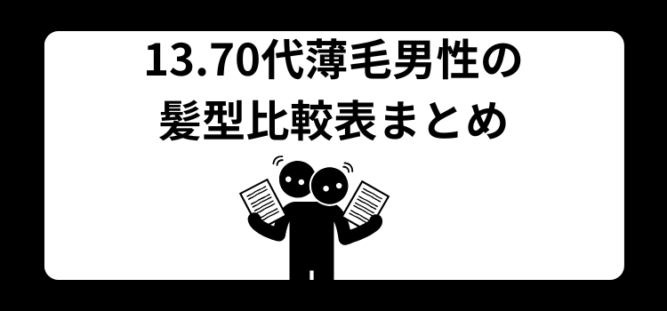 70代 薄毛に似合う髪型 13