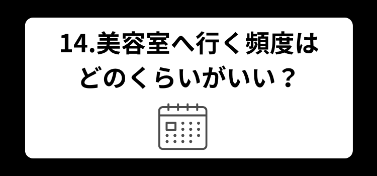 美容室 恥ずかしい 14