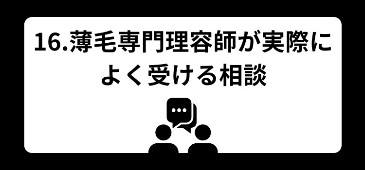 美容室 恥ずかしい 16