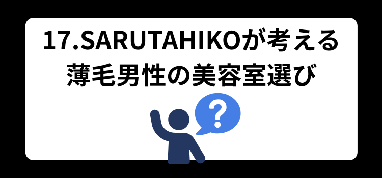 美容室 恥ずかしい 17