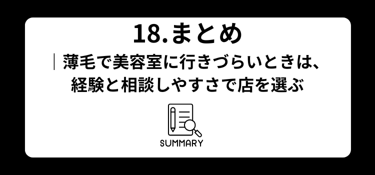 美容室 恥ずかしい 18