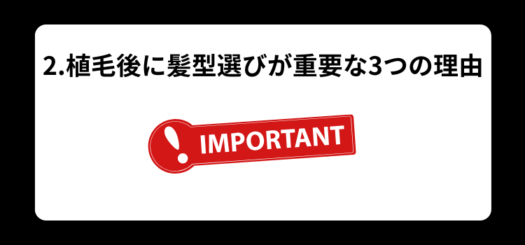 植毛後におすすめ 2
