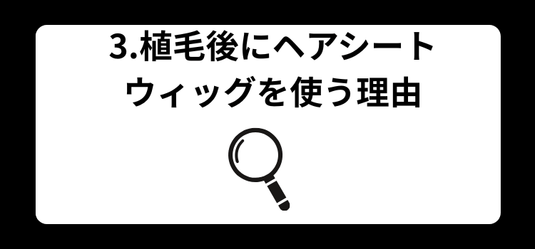 ヘアシート　３