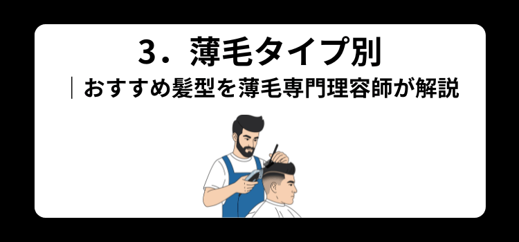 薄毛 髪型 3