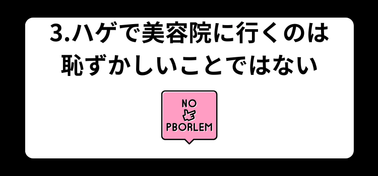 美容室 恥ずかしい 3