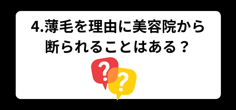 美容室 恥ずかしい 4