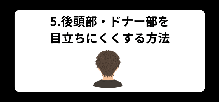 植毛後におすすめ 5
