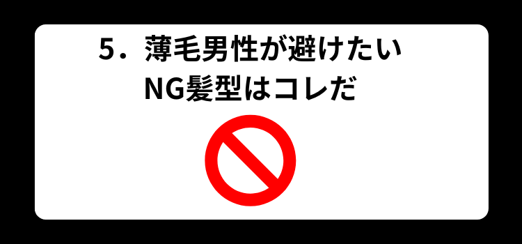 薄毛 髪型 5