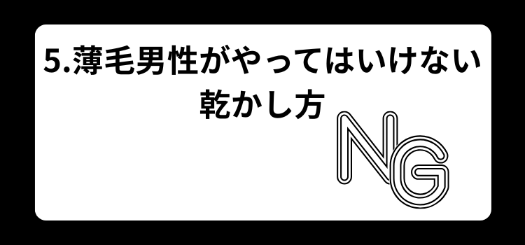 ドライヤー　５