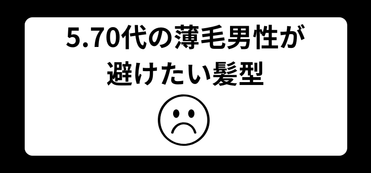 70代 薄毛に似合う髪型 5