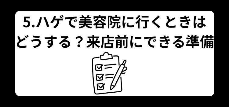 美容室 恥ずかしい 5