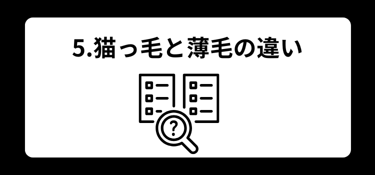 髪がぺたんこはハゲの前兆? 5