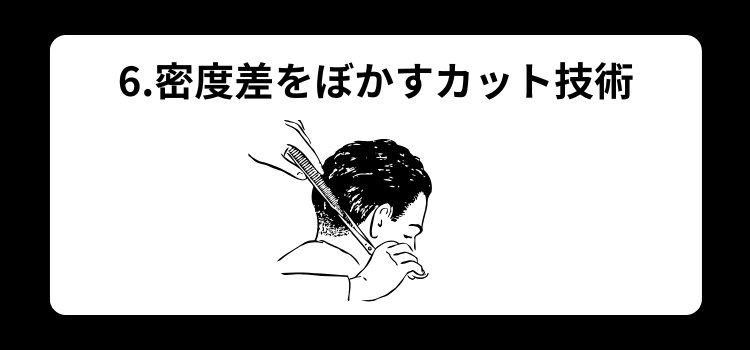 植毛後におすすめ 6