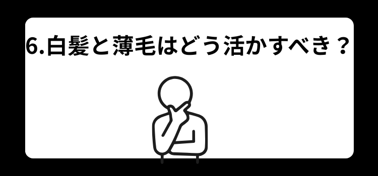 70代 薄毛に似合う髪型 6