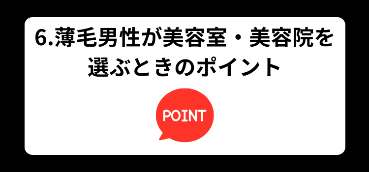 美容室 恥ずかしい 6