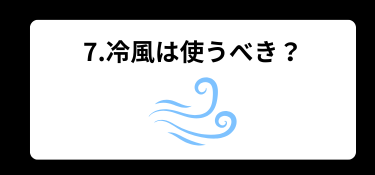 ドライヤー　７