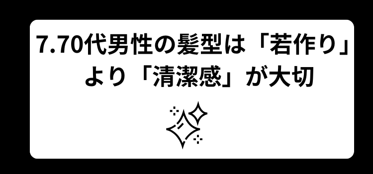 70代 薄毛に似合う髪型 7