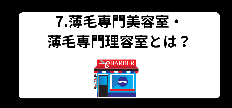 美容室 恥ずかしい 7