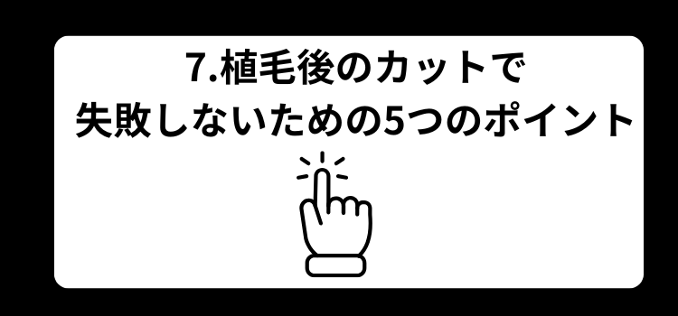 ヘアシート　７