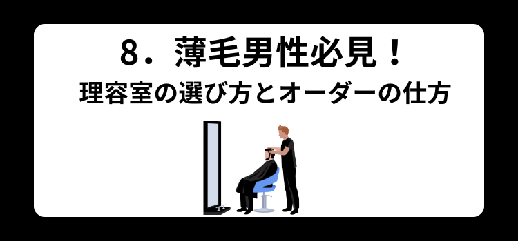 薄毛 髪型 8