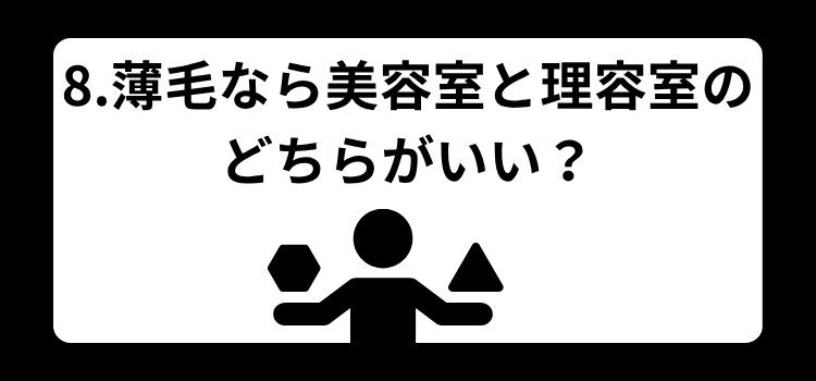 美容室 恥ずかしい 8